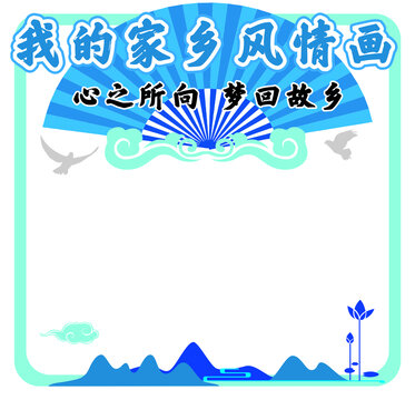 藍色古風異形展板
