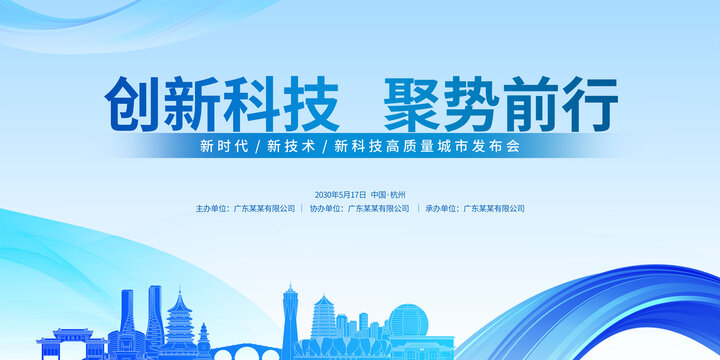 創(chuàng)新科技展板杭州