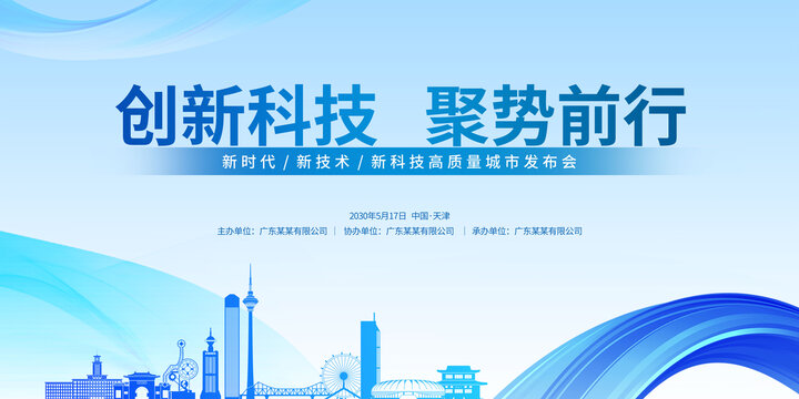 城市質量發(fā)展會議天津