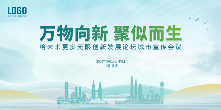 創(chuàng)新發(fā)展會議重慶