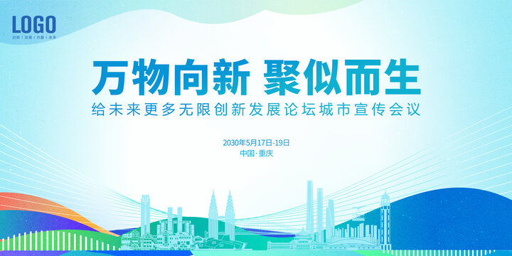 重慶城市論壇
