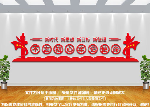 黨建文化墻