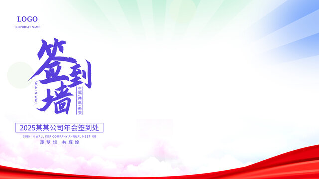 簽到處海報(bào)