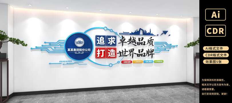 追求卓越品質(zhì)打造世界品牌文化墻企業(yè)標(biāo)語(yǔ)墻