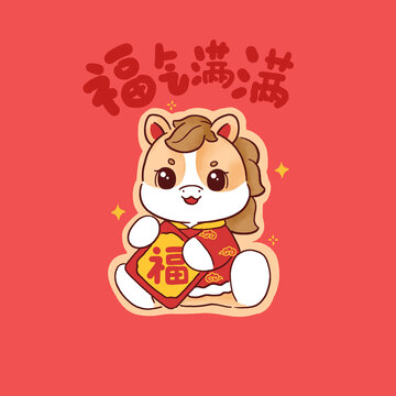 萌馬賀歲福氣滿滿新年馬年2026