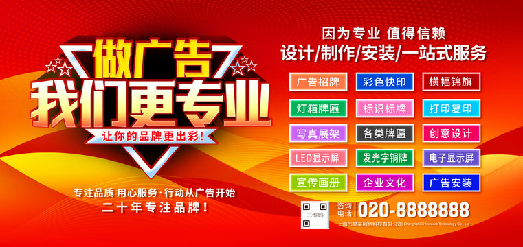 廣告公司