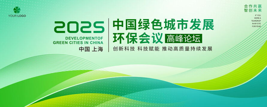 綠色會議背景綠色科技綠色科技背景