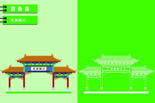 嘉魚