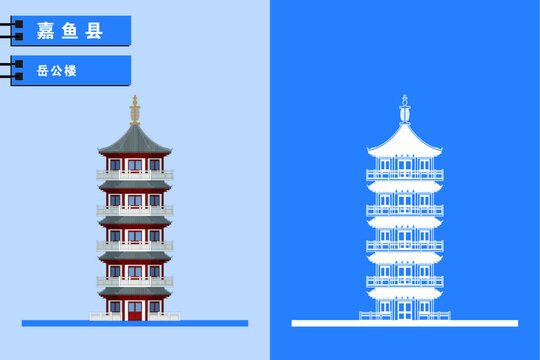 嘉魚