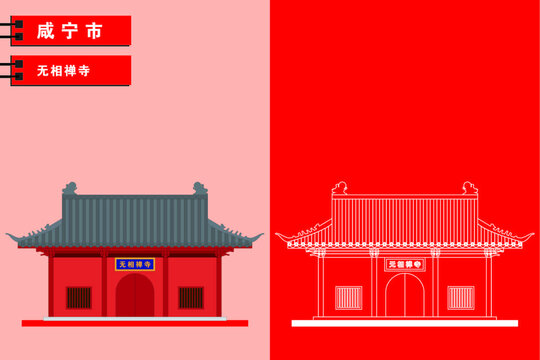 咸寧
