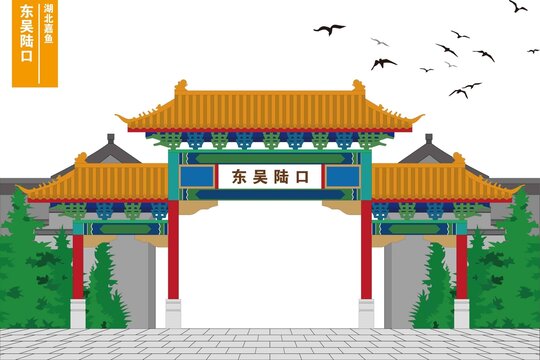 東吳陸口