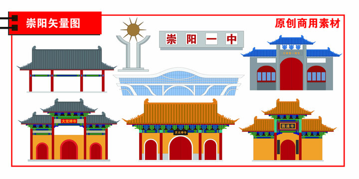 崇陽縣