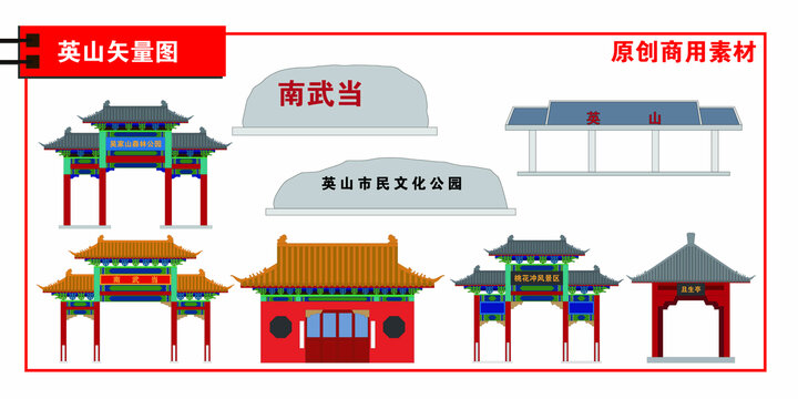 英山縣