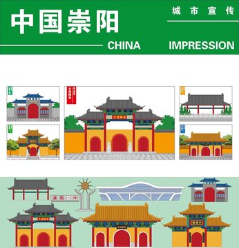 崇陽