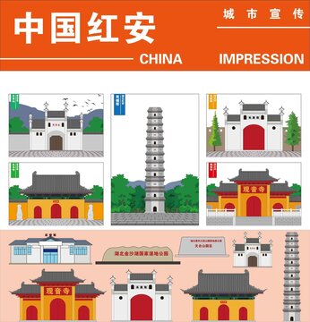 紅安