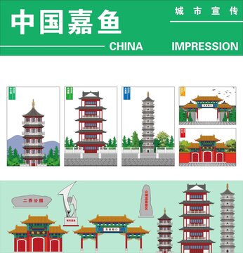 嘉魚