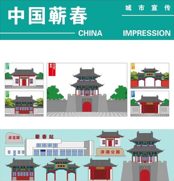 蘄春