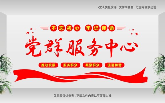 黨群服務中心