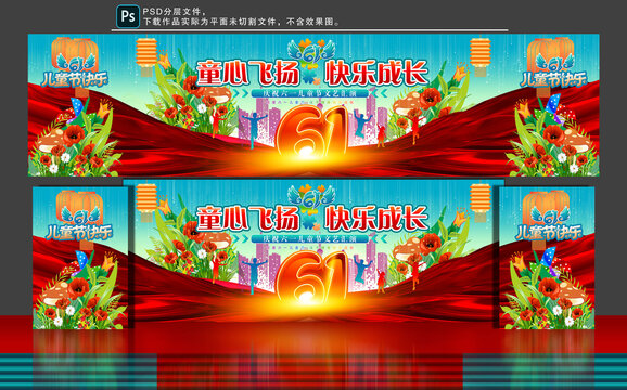 61晚會背景