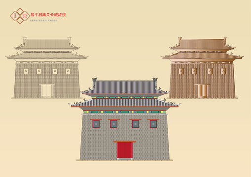 北京昌平居庸關(guān)長(zhǎng)城敵樓