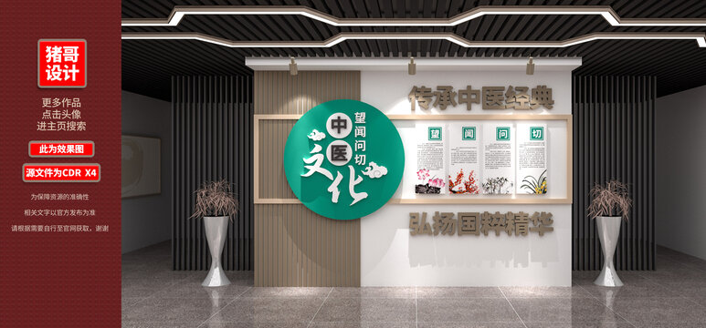 中醫(yī)文化展示墻設(shè)計(jì)效果圖
