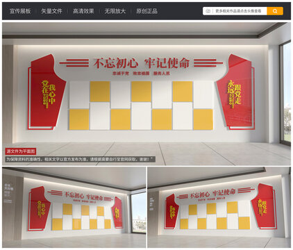 黨建文化墻宣傳展板設(shè)計