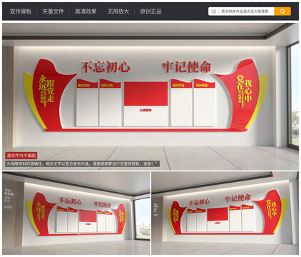 黨建文化墻宣傳展板設計