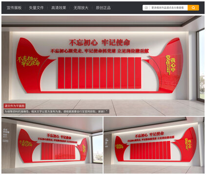 黨建文化墻之不忘初心展示