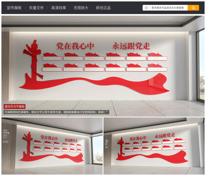 黨建文化墻效果圖展示