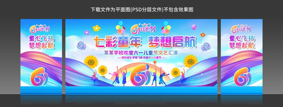 六一舞臺(tái)背景