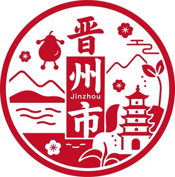 晉州市