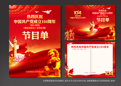 節(jié)目單