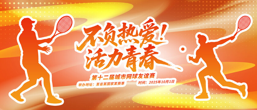 網(wǎng)球