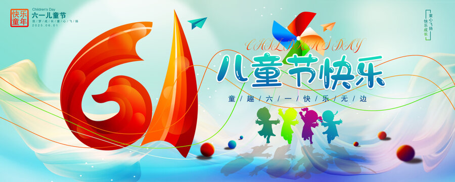 兒童節(jié)