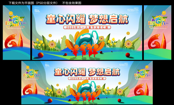 歡度六一