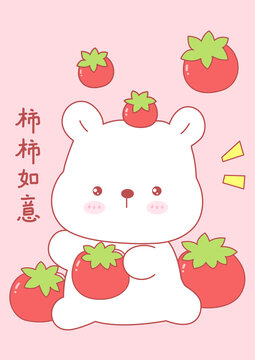 可愛卡通小熊柿柿如意插畫