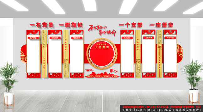 中式黨建文化墻