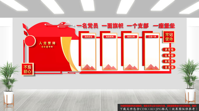 黨建文化背景墻
