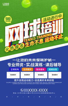 網(wǎng)球培訓(xùn)