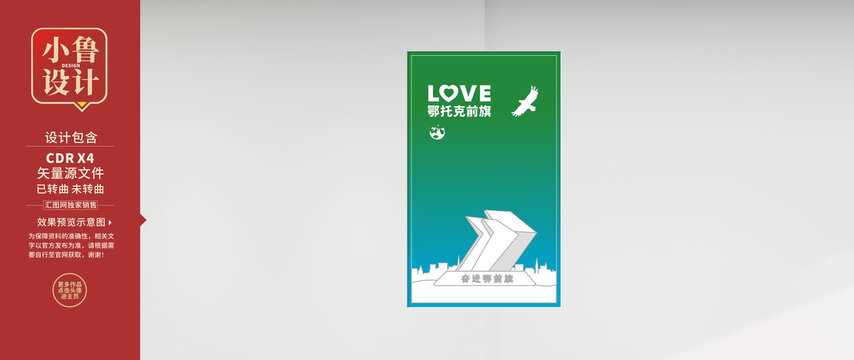 鄂托克前旗城市宣傳