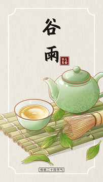 谷雨節(jié)氣美食插畫