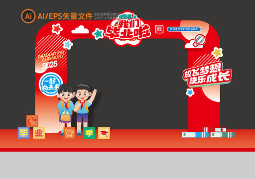 幼兒園畢業(yè)季門頭拱門