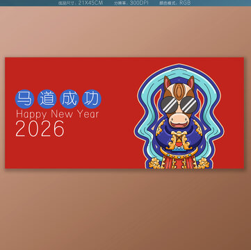 馬年海報