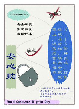 315消費(fèi)者權(quán)益日海報(bào)