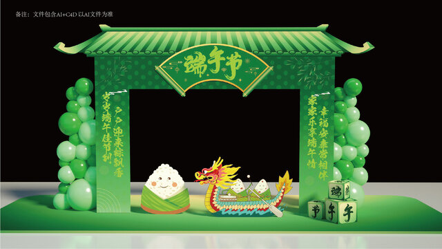 端午節(jié)門頭
