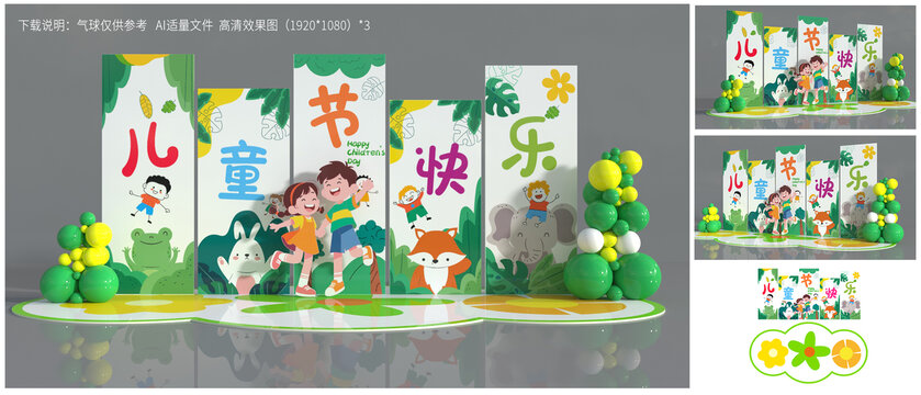 兒童節(jié)美陳