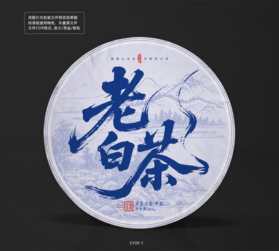 山水畫底紋老白茶茶餅棉紙包裝設(shè)計(jì)模板