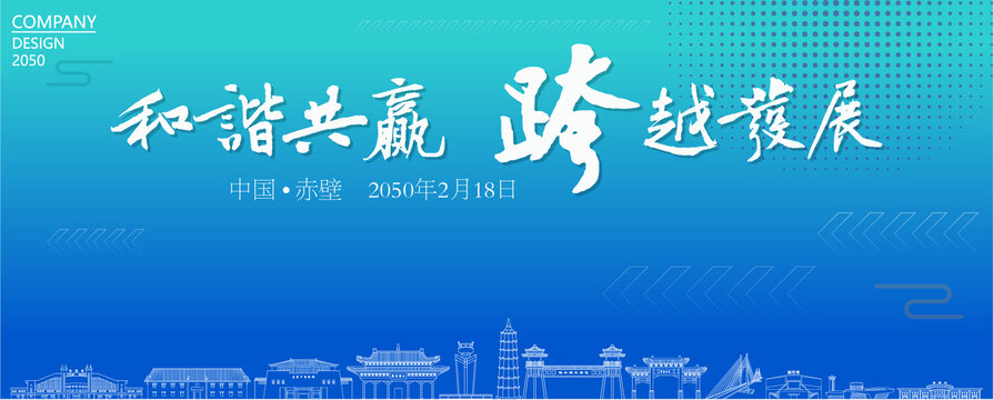 赤壁經(jīng)濟會議