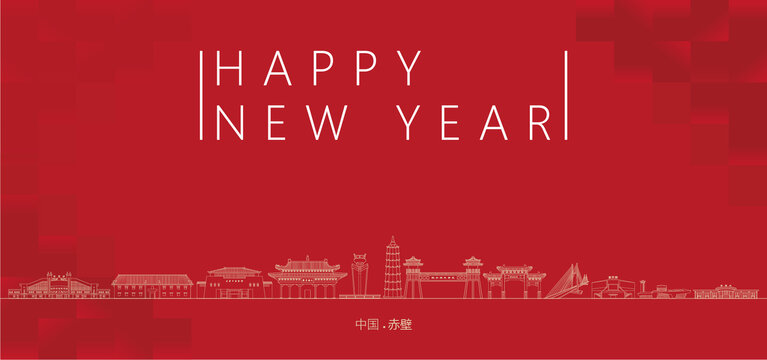 赤壁新年