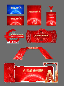 AI科技發(fā)布會(huì)視覺設(shè)計(jì)